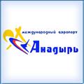 Аэропорт "Угольный" Анадырь